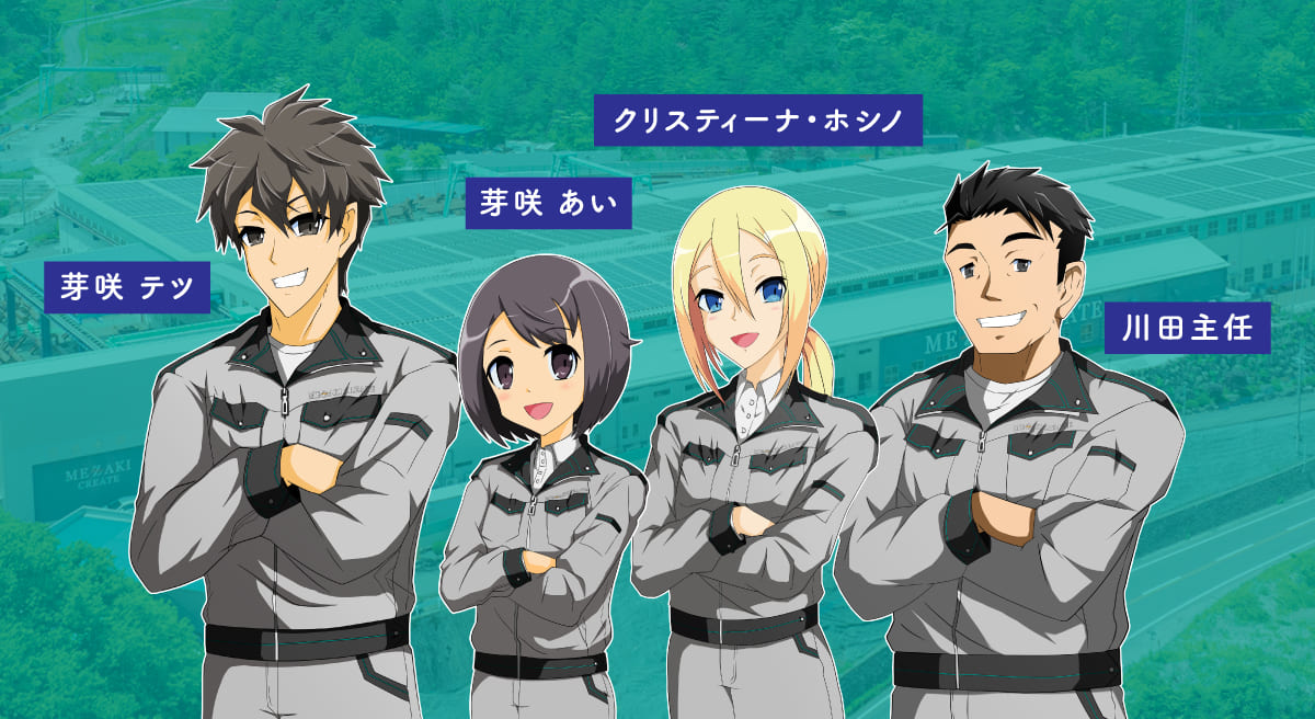 目崎鉄工の公式キャラクター