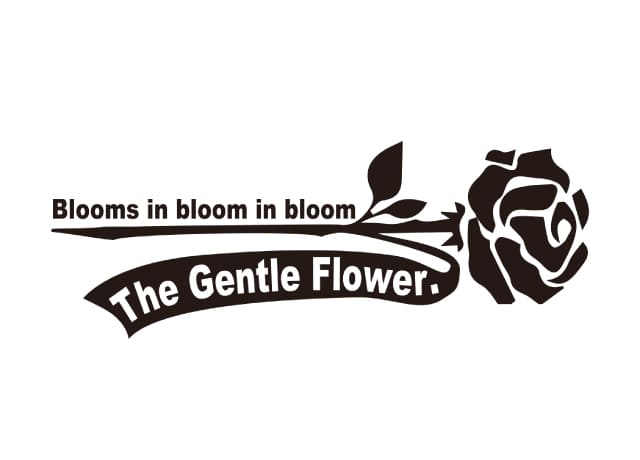 沼田市発ロックバンド「The Gentle Flower.」の応援